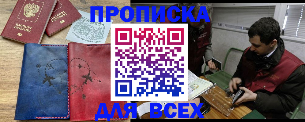 прописка в Ярославской области